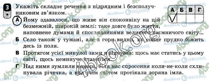 ГДЗ Українська мова 9 клас сторінка В1 (3)